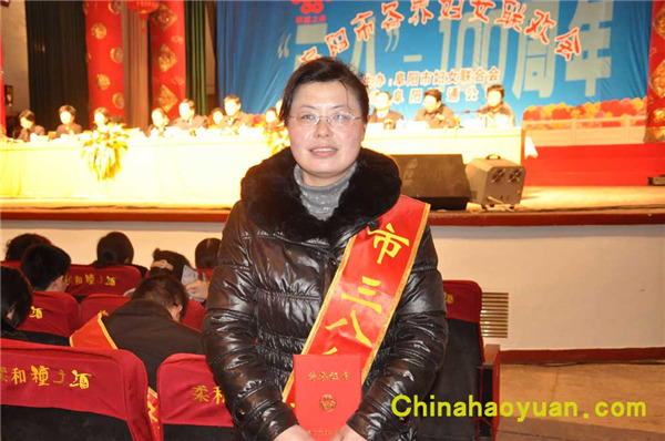 熱烈祝賀我公司張紅燕同志被評(píng)為阜陽(yáng)市“三八紅旗手”榮譽(yù)稱號(hào)